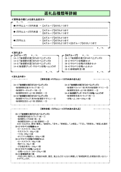 返礼品種類等詳細（PDF：57.5KB