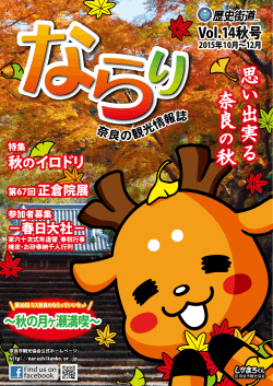 ～秋の月ヶ瀬満喫～ - 奈良市観光協会公式ホームページ