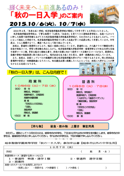 H27秋の一日入学申込チラシ（pdf