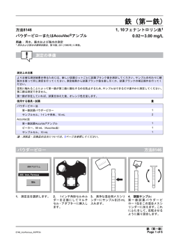 鉄（第一鉄）