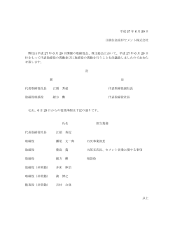 平成 27 年 6 月 29 日 日鉄住金高炉セメント株式会社 弊社は平成 27 年