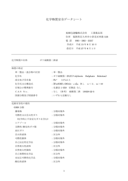化学物質安全データシート