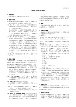 ｢鉄と鋼｣投稿規程