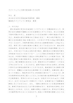 ラクトフェリンの鉄可溶化能とその応用