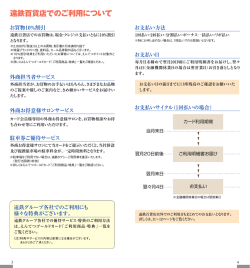 遠鉄 貨店での観]用について