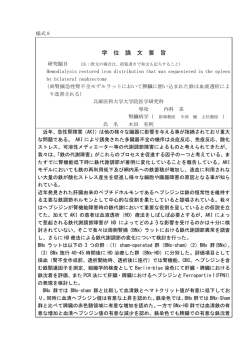 論文要旨