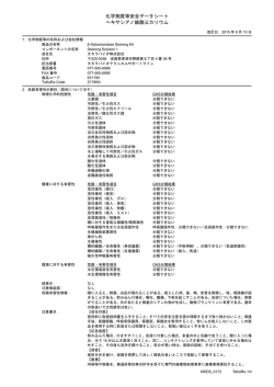 化学物質等安全データシート ヘキサシアノ鉄酸三カリウム