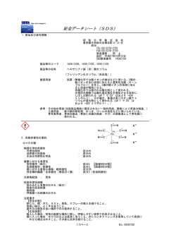 安全データシート（SDS）