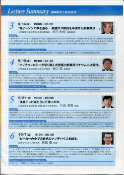 「電子レンジで鉄を造る 一炭翼ガス排出を半減する新製鉄法一」