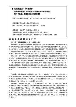 北 総 鉄 道 決 算 に つ い て 北総鉄道2014年度決算 消費税率変更