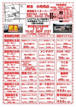 鮒忠 小売売店