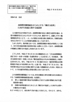 東京労働局 渡延忠 局長からの「働き方改 革」に
