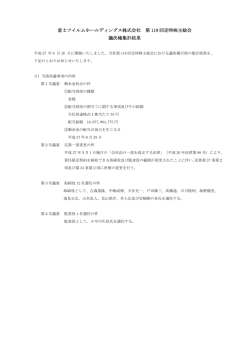 議決権集計結果 - FUJIFILM Holdings