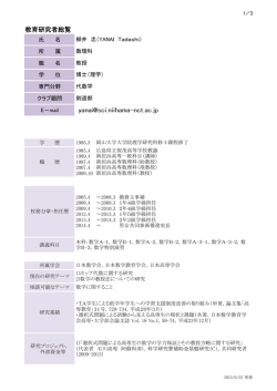 柳井 忠 - 新居浜工業高等専門学校