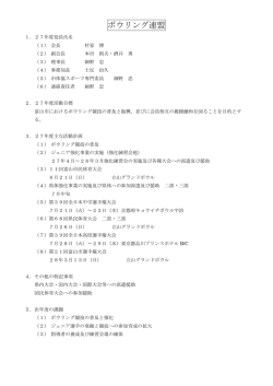 ボウリング連盟 - 富山市体育協会