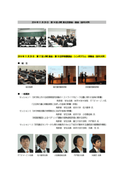 東北支部会活動記録Vol. 4