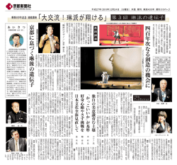 琳派の遺伝子 - 京都府立文化芸術会館