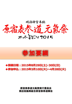 DownLoad - 原宿表参道元氣祭 スーパーよさこい