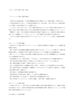 子ども・子育て会議 意見・提言 「スーパーこども園」設置の提案 東金市は