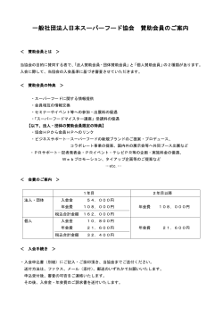 入会申込書ダウンロード - 一般社団法人 日本スーパーフード協会