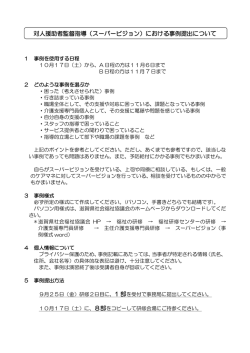 対人援助者監督指導（スーパービジョン）における事例提出について