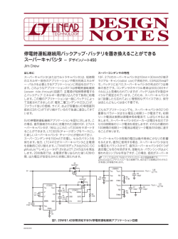 DN450 - 停電時運転継続用バックアップ・バッテリを