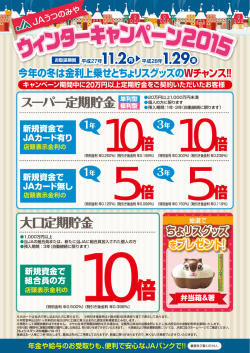 詳しいキャンペーンの内容はこちら！