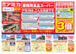 業務用食品スーパー
