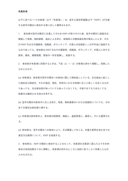免責条項 以下に述べる 1～3 の条項（以下「本条項」）は、空手之道世界