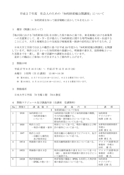 「知的財産権公開講座」について