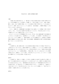 一般選抜前期講評（pdf形式：115KB）