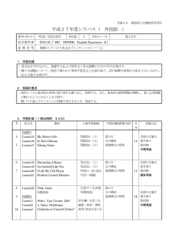 英語表現 Ⅱ - 新潟県立正徳館高等学校