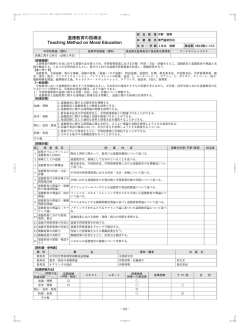 道徳教育の指導法 Teaching Method on Moral Education