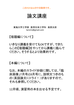 論文講座 専門医会セミナー.pptx