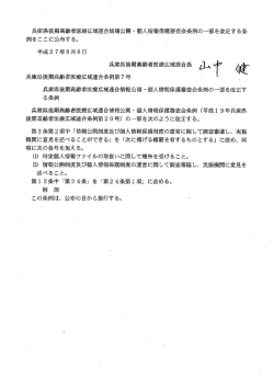 兵庫県後期高齢者医療広域連合情報公開 ・ 個人情報保護審査会条例