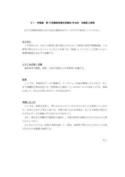 分科会演題抄録記入要領（PDF）