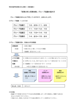 グループ協議の進め方（PDF）