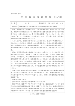要旨 - 名古屋市立大学大学院 システム自然科学研究科