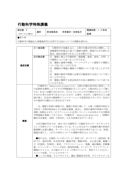 行動科学特殊講義 - 人間総合科学大学