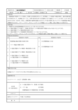 開設科目名 臨床看護理論学 単位数（履修区分） 1単位（必修） 開設期 1