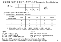 演習問題 2015.7.7 系列データモデリング Sequential Data Modeling