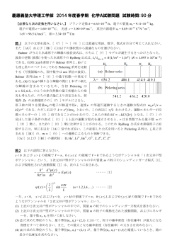 化学A試験問題・解答（2014年度）