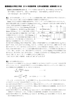 化学A試験問題・解答（2014年度）