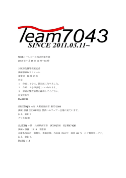 WEBロールコール時系列報告書 2015 年 7 月 19 日 12 時～15 時 大阪