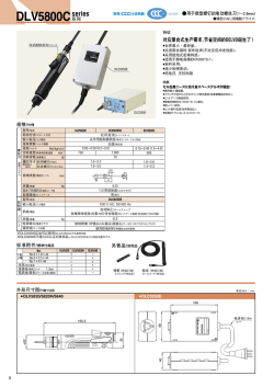 DLV5800C系列