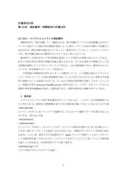 計量政治分析 第 12 回：軍拡競争－国際政治の計量分析