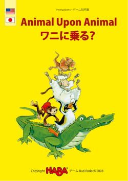 ワニに乗る？