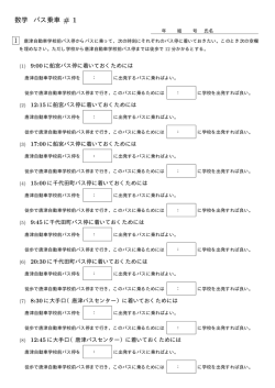 数学 バス乗車
