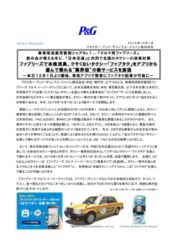 リリース全文