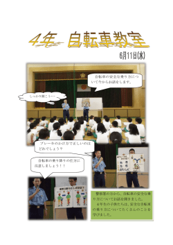 自転車教室